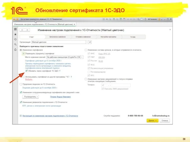 Обновление сертификата 1С-ЭДО