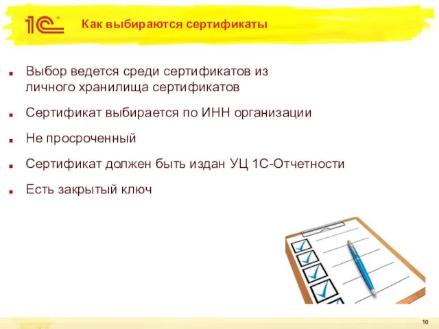 Как выбираются сертификаты Выбор ведется среди сертификатов из личного хранилища