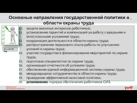 Основные направления государственной политики в области охраны труда обеспечение приоритета