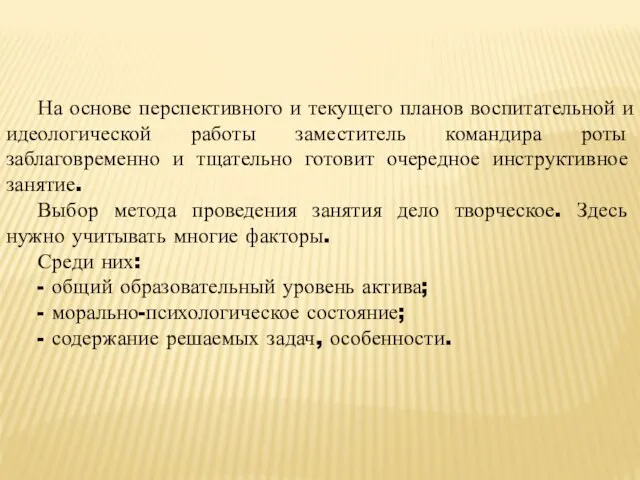 На основе перспективного и текущего планов воспитательной и идеологической работы