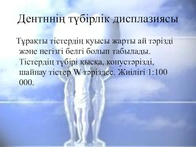 Дентннің түбірлік дисплазиясы Тұрақты тістердің қуысы жарты ай тәрізді және