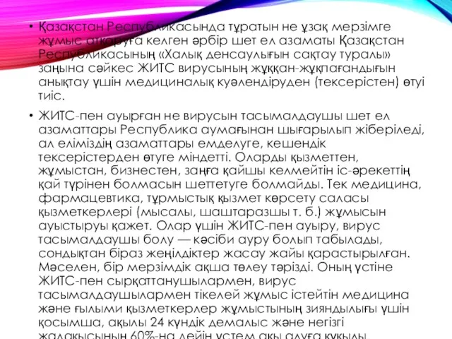 Қазақстан Республикасында тұратын не ұзақ мерзімге жұмыс атқаруға келген әрбір шет ел азаматы