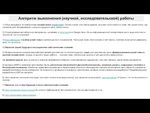 1) Сбор материала по выбранному направлению (проблеме): чтение статей, книг