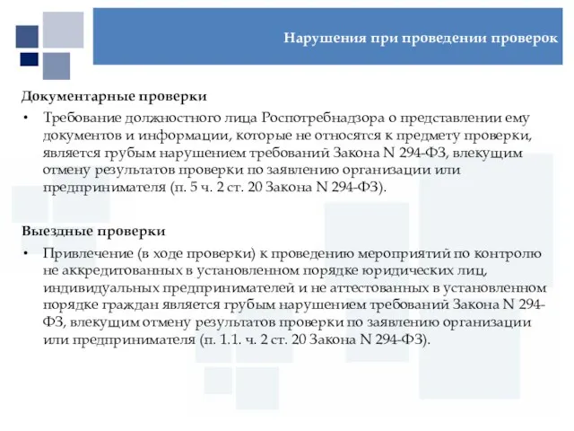 Первый МГМУ им. И.М. Сеченова Документарные проверки Требование должностного лица
