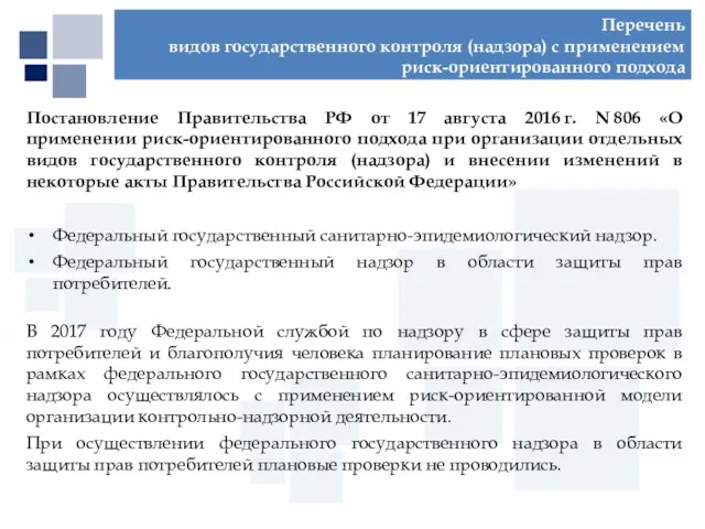 Первый МГМУ им. И.М. Сеченова Постановление Правительства РФ от 17