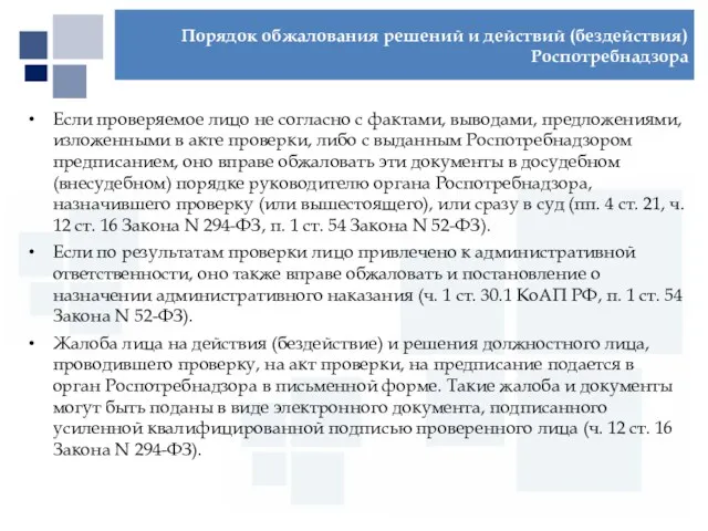 Первый МГМУ им. И.М. Сеченова Если проверяемое лицо не согласно