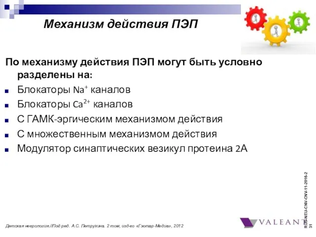 Механизм действия ПЭП По механизму действия ПЭП могут быть условно