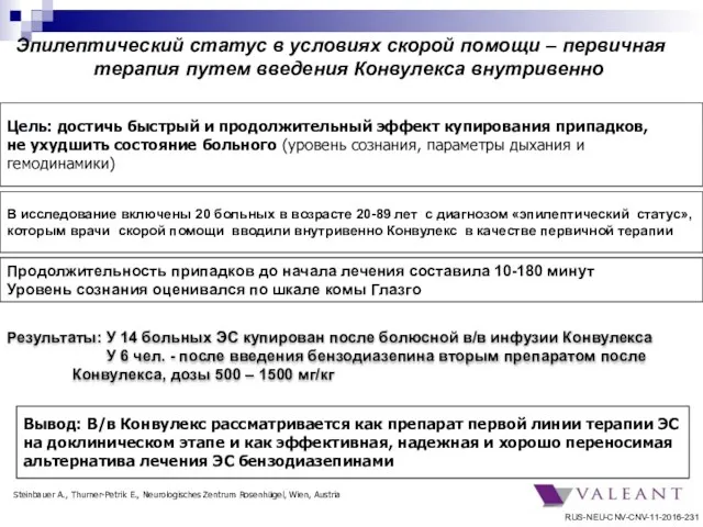 Эпилептический статус в условиях скорой помощи – первичная терапия путем