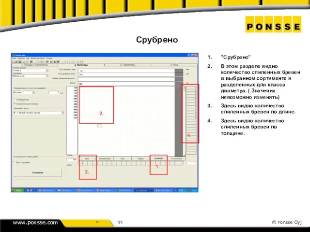 2. ”Срубрено” В этом разделе видно количество спиленных бревен в