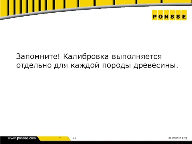 Запомните! Калибровка выполняется отдельно для каждой породы древесины.