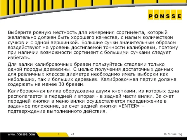 Выберите ровную местность для измерения сортимента, который желательно должен быть