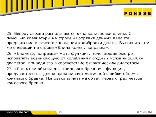 25. Вверху справа располагаются окна калибровки длины. С помощью клавиатуры