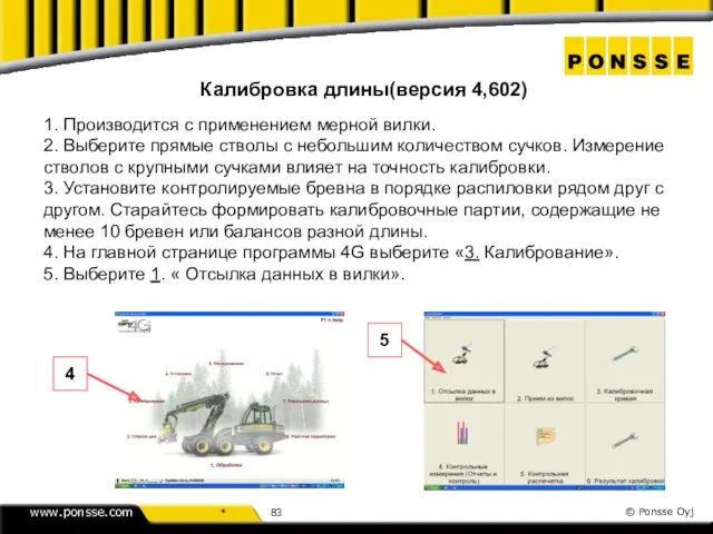 Калибровка длины(версия 4,602) 1. Производится с применением мерной вилки. 2.