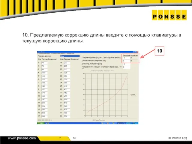 10. Предлагаемую коррекцию длины введите с помощью клавиатуры в текущую коррекцию длины. 10