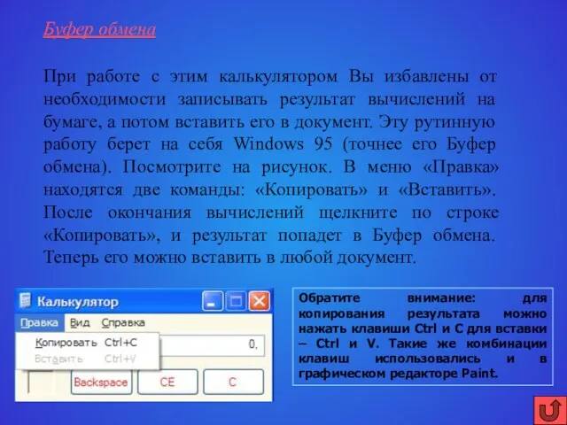 При работе с этим калькулятором Вы избавлены от необходимости записывать