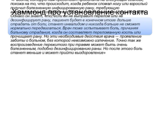 Хаммонд про установление контакта «Работа, которую нам предстоит проделать на