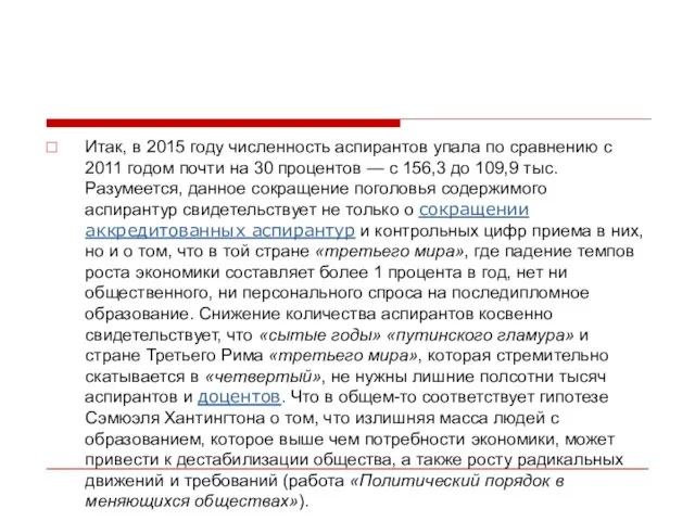 Итак, в 2015 году численность аспирантов упала по сравнению с