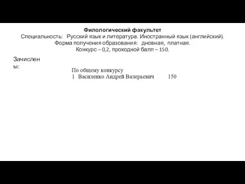 Филологический факультет Специальность: Русский язык и литература. Иностранный язык (английский).