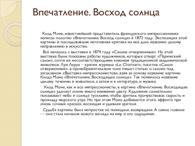 Впечатление. Восход солнца Клод Моне, известнейший представитель французского импрессионизма написал