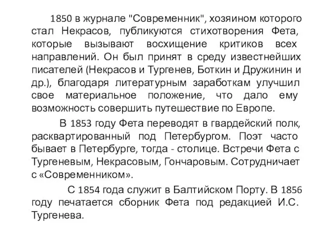 1850 в журнале "Современник", хозяином которого стал Некрасов, публикуются стихотворения