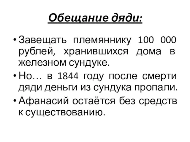 Обещание дяди: Завещать племяннику 100 000 рублей, хранившихся дома в железном сундуке. Но…