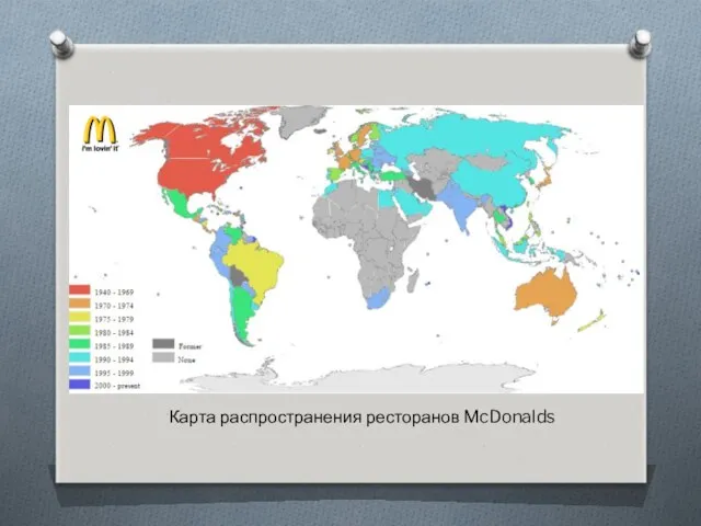Карта распространения ресторанов McDonalds