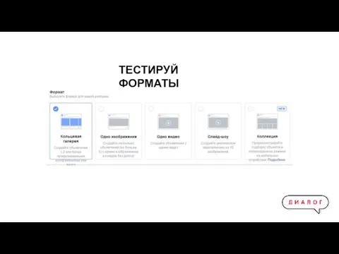 Геометрия Иркутск. Facebook. Просмотры видео. Цель: Просмотры видео. ТЕСТИРУЙ ФОРМАТЫ