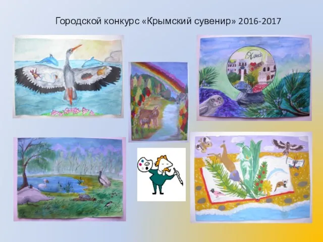 Городской конкурс «Крымский сувенир» 2016-2017