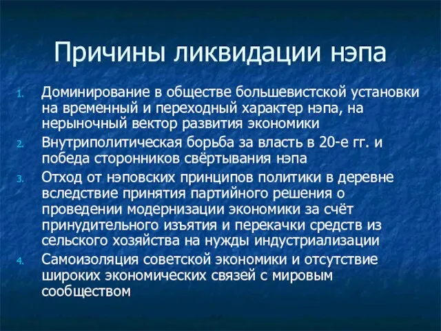 Доминирование в обществе большевистской установки на временный и переходный характер