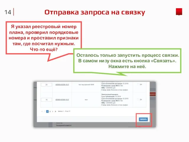 Я указал реестровый номер плана, проверил порядковые номера и проставил