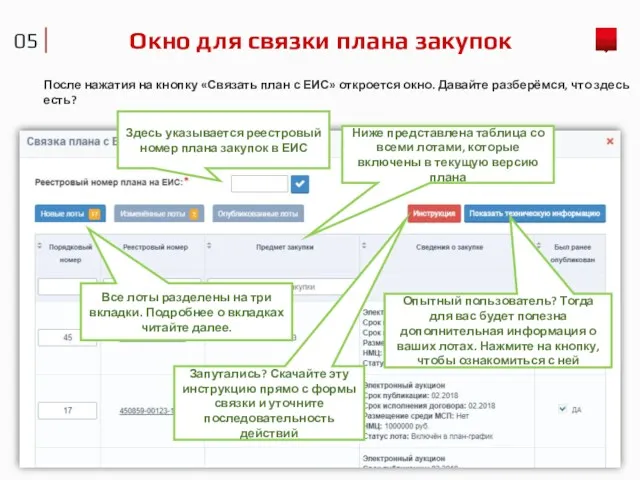 0 Окно для связки плана закупок После нажатия на кнопку