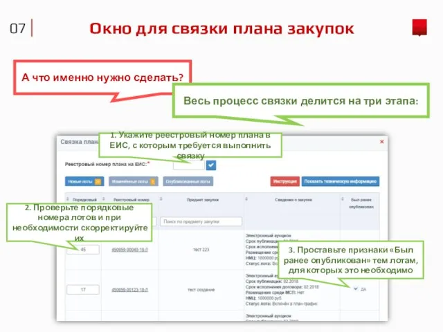 0 Окно для связки плана закупок А что именно нужно