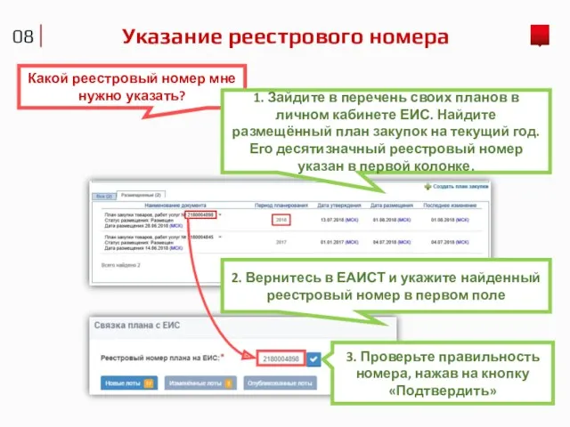 0 Указание реестрового номера Какой реестровый номер мне нужно указать?