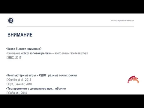 Какое бывает внимание? Внимание «как у золотой рыбки» – всего