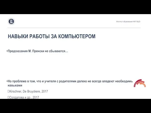 Предсказания М. Пренски не сбываются… Но проблема в том, что