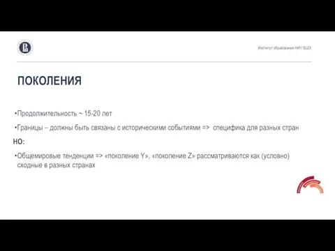 Продолжительность ~ 15-20 лет Границы – должны быть связаны с