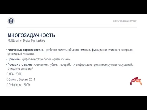 Ключевые характеристики: рабочая память, объем внимания, функции когнитивного контроля, флюидный