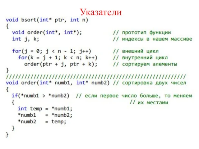 Указатели