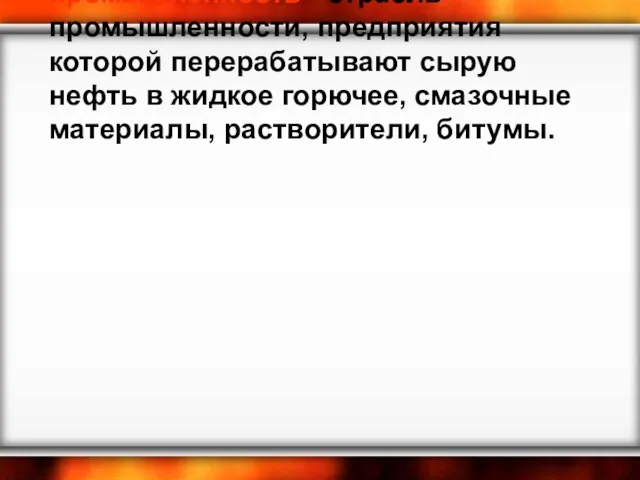 Собственной нефти в Украине не хватает (почти 90% завозится из