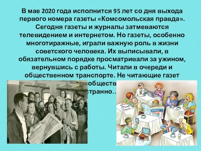 В мае 2020 года исполнится 95 лет со дня выхода