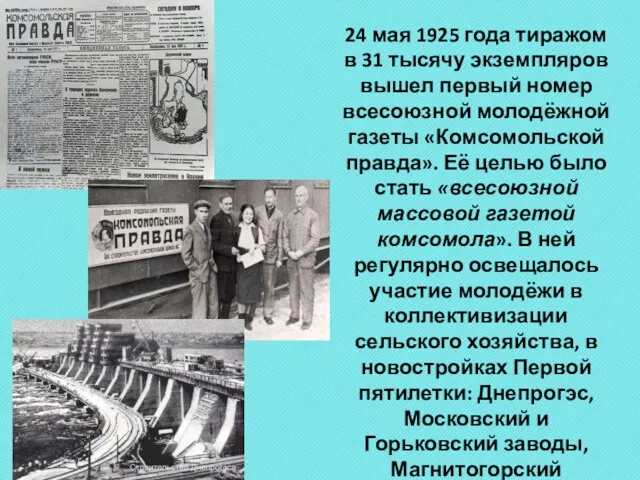 24 мая 1925 года тиражом в 31 тысячу экземпляров вышел