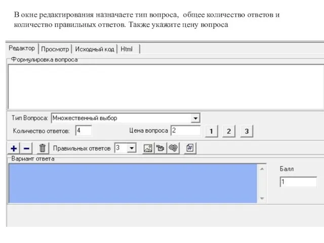 В окне редактирования назначаете тип вопроса, общее количество ответов и