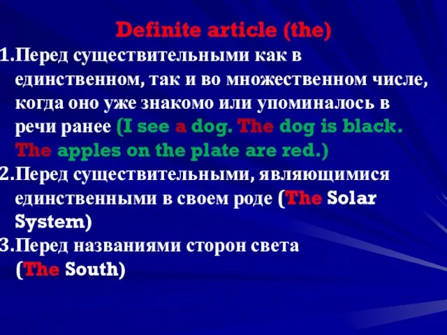 Definite article (the) Перед существительными как в единственном, так и