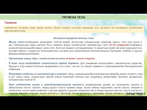 Мыть тело необходимо ежедневно теплой водой, используя специальные средства (мыло,