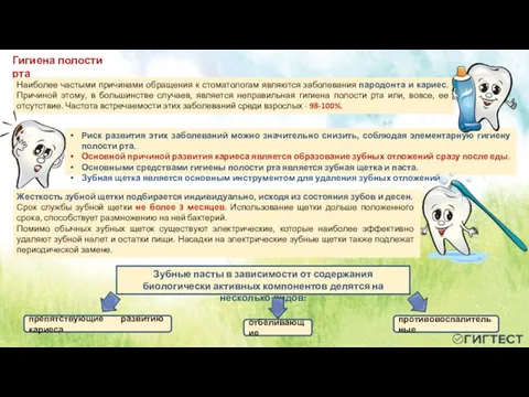 Жесткость зубной щетки подбирается индивидуально, исходя из состояния зубов и