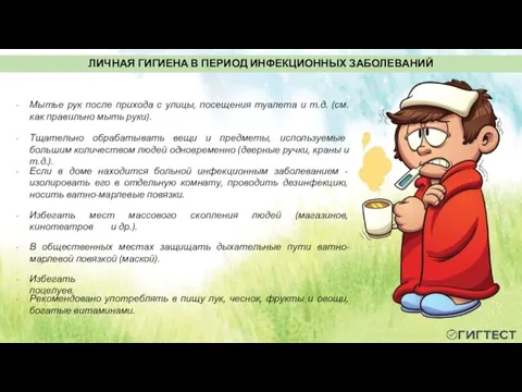 Рекомендовано употреблять в пищу лук, чеснок, фрукты и овощи, богатые