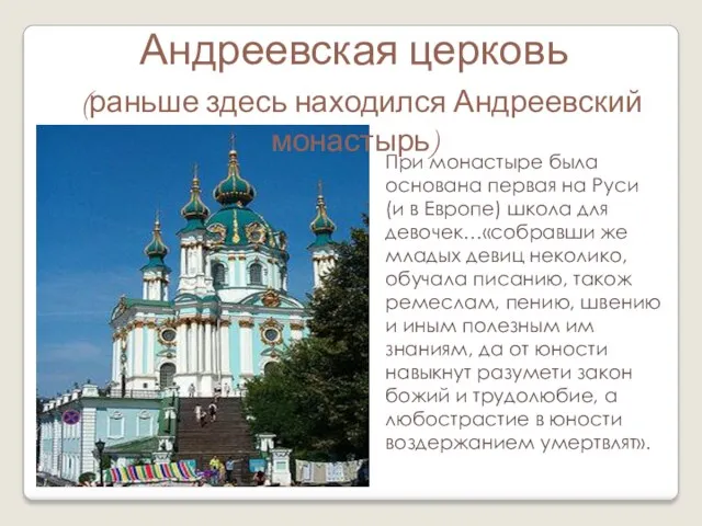 При монастыре была основана первая на Руси (и в Европе)