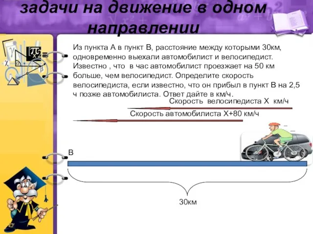 задачи на движение в одном направлении Из пункта А в