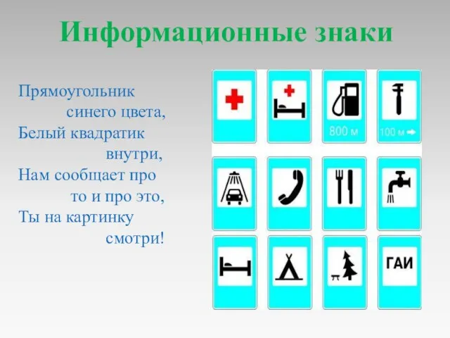 Прямоугольник синего цвета, Белый квадратик внутри, Нам сообщает про то