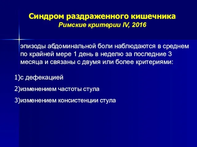 эпизоды абдоминальной боли наблюдаются в среднем по крайней мере 1